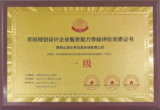农田规划设计企业服务能力等级评价资质证书